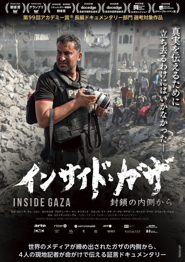 映画『インサイド・ガザ　封鎖の内側から』の画像（2枚目）