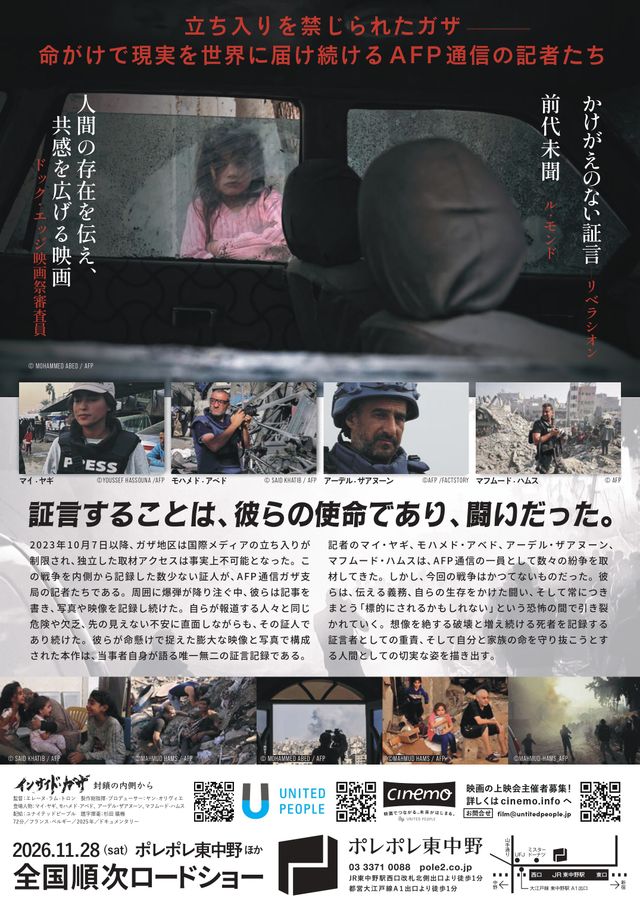 映画『インサイド・ガザ　封鎖の内側から』の画像（3枚目）