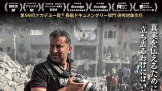 インサイド・ガザ　封鎖の内側から