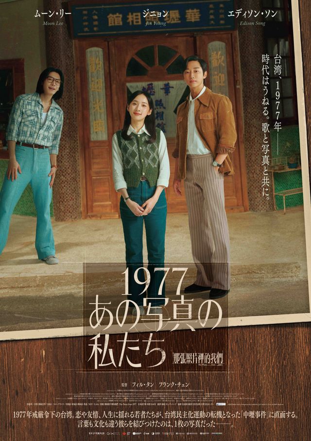 1977 あの写真の私たち