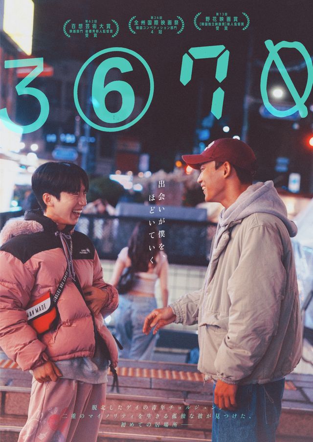 映画『3670』の画像（2枚目）