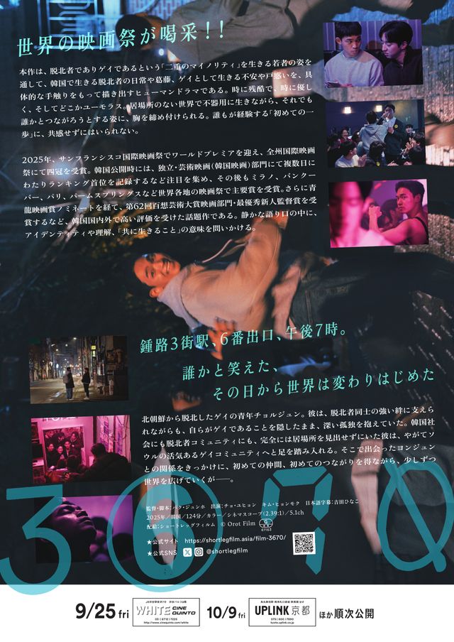 映画『3670』の画像（3枚目）