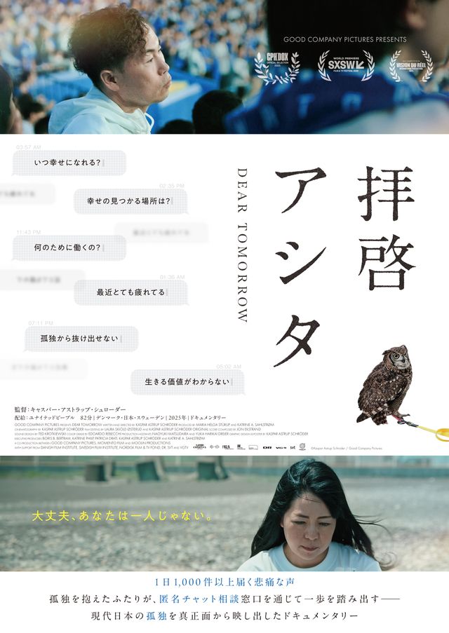 拝啓アシタ DEAR TOMORROW