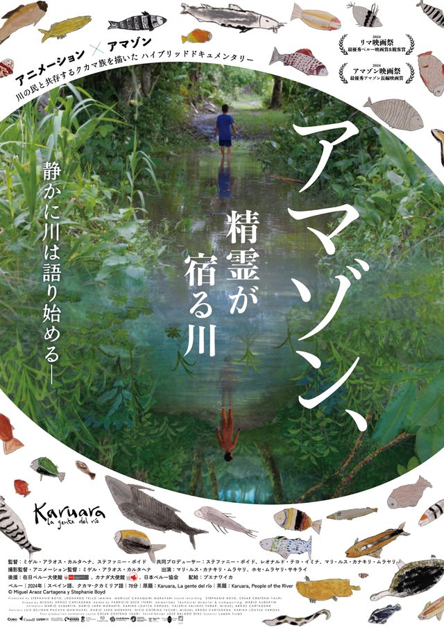 アマゾン、精霊が宿る川
