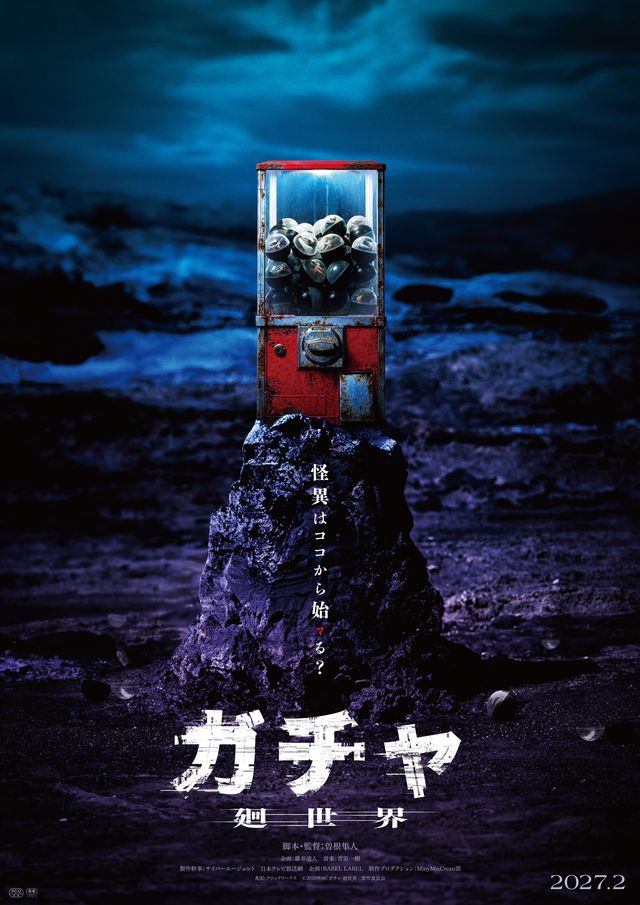 ガチャ－廻世界－