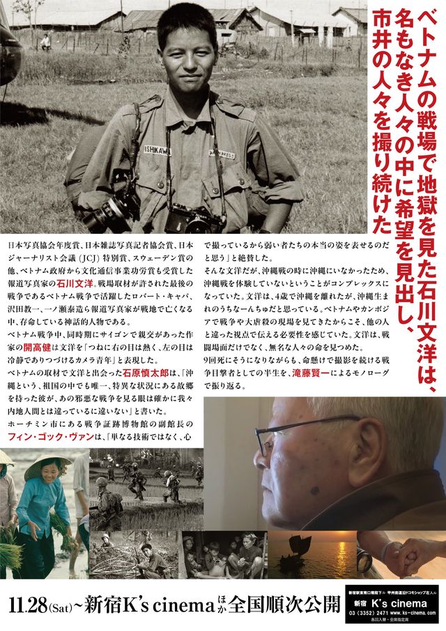 映画『戦場のボヘミアン　カメラマン　石川文洋』の画像（3枚目）
