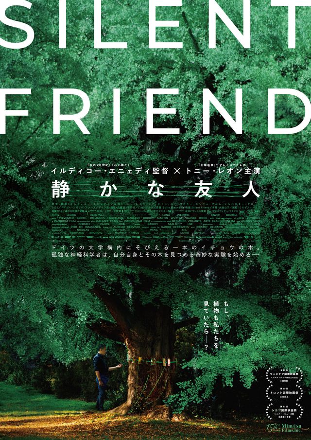 静かな友人