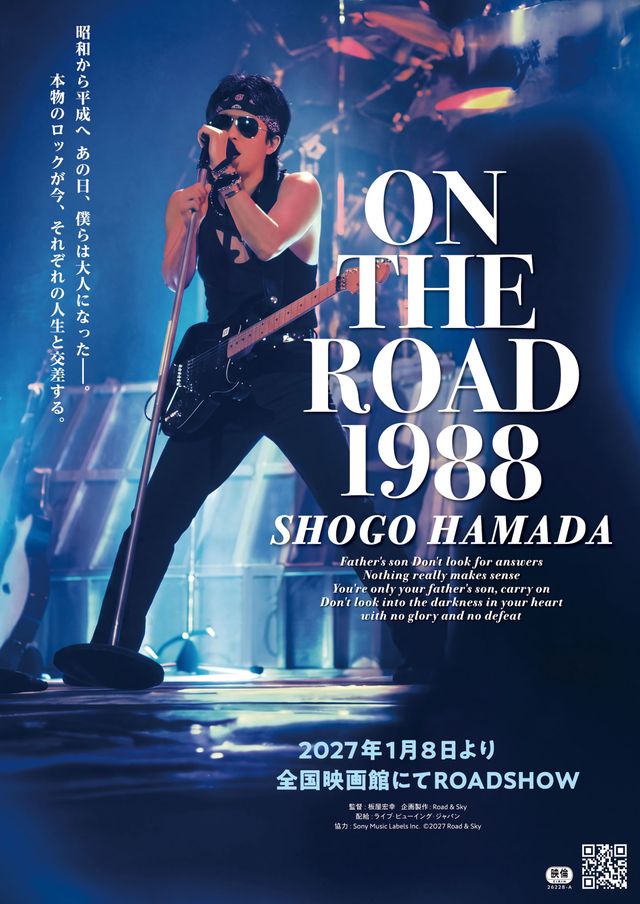 浜田省吾『ON THE ROAD 1988』