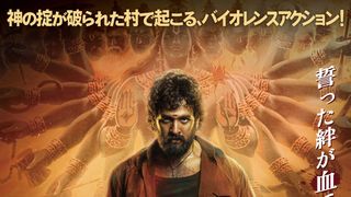 レニン　復讐の血戦