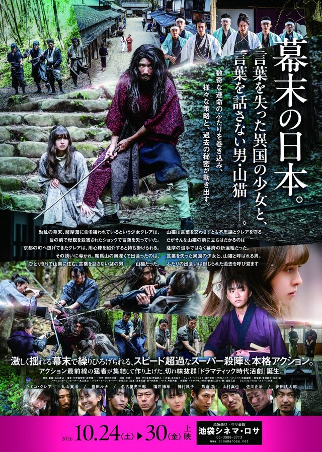 映画『YAMANEKO』の画像（3枚目）
