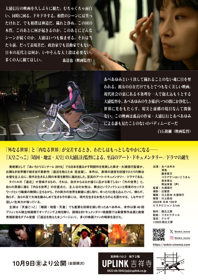 映画『遠近を抱えた女　完全版』の画像（3枚目）