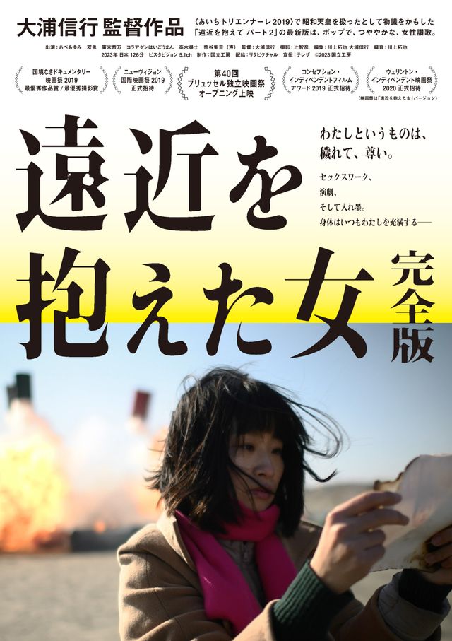 遠近を抱えた女　完全版