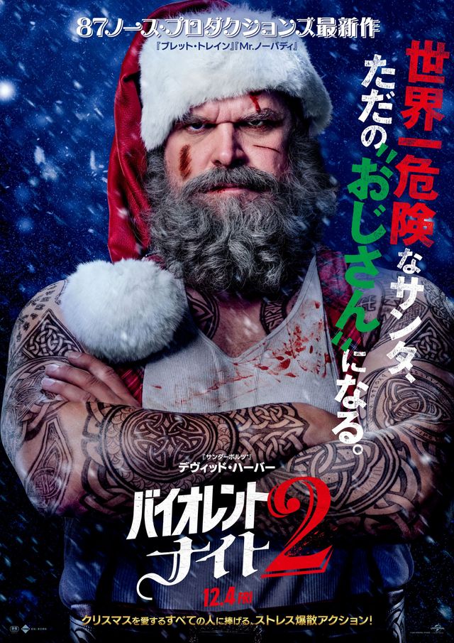 バイオレント・ナイト2