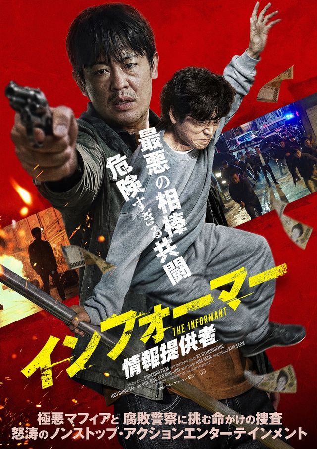 インフォーマー／情報提供者