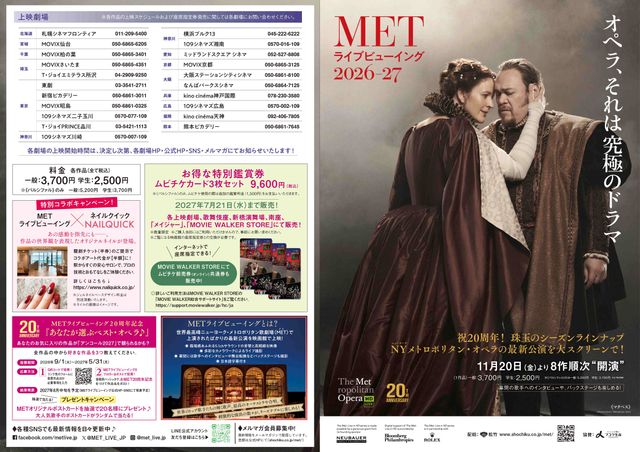 映画『METライブビューイング2026-27／マスネ《マノン》』の画像（2枚目）