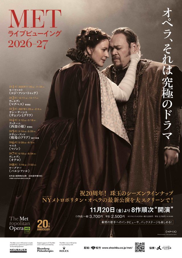 METライブビューイング2026-27／ワーグナー《パルシファル》