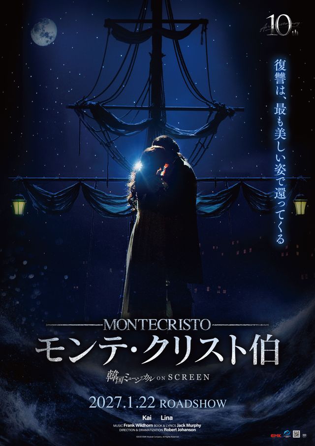 韓国ミュージカル ON SCREEN／モンテ・クリスト伯