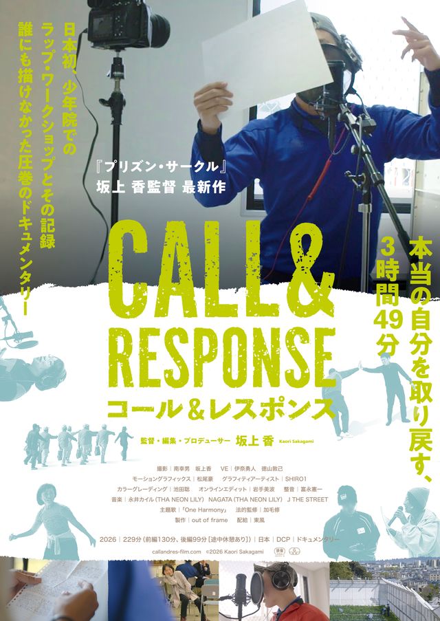 映画『コール＆レスポンス』の画像（2枚目）