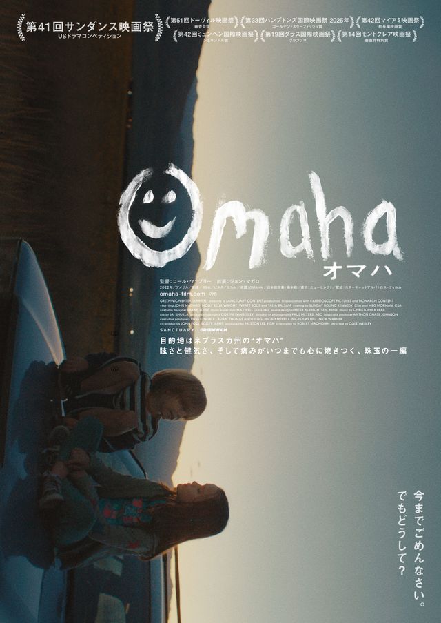 映画『OMAHA／オマハ』の画像（2枚目）