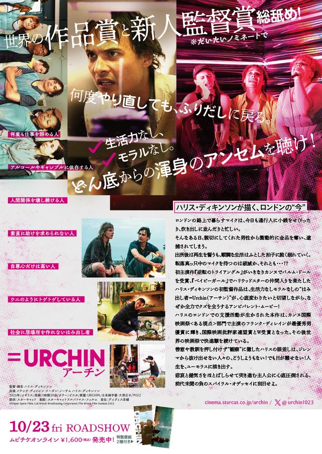 映画『URCHIN／アーチン』の画像（3枚目）