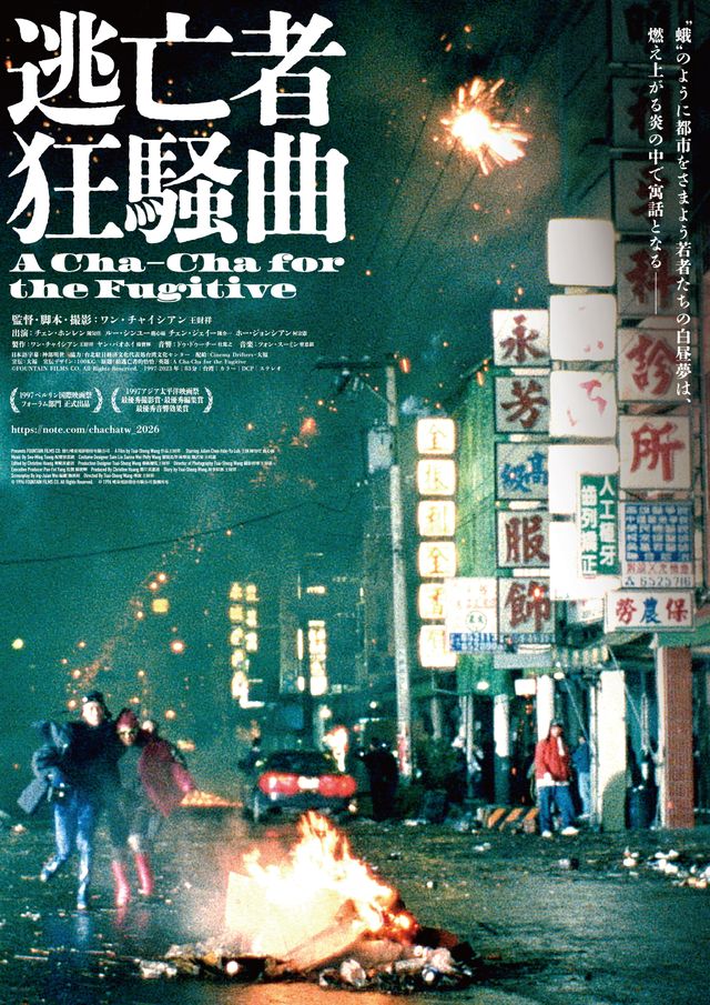 映画『逃亡者狂騒曲』の画像（2枚目）