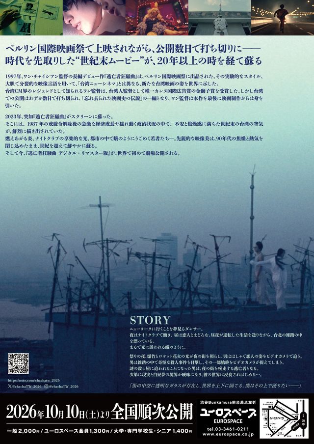 映画『逃亡者狂騒曲』の画像（3枚目）
