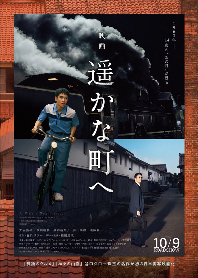 遥かな町へ
