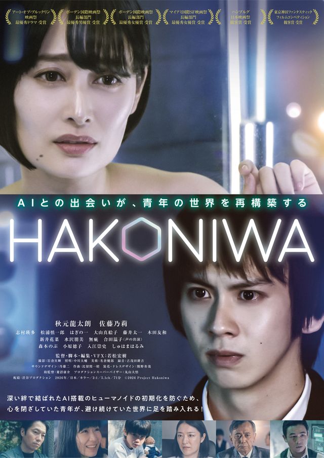 Hakoniwa