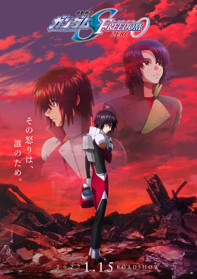 機動戦士ガンダムSEED FREEDOM ZERO
