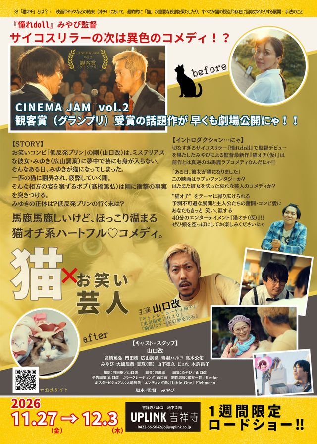 映画『猫オチ（仮）』の画像（3枚目）