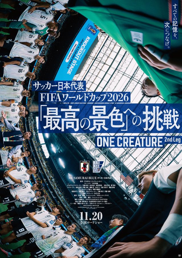サッカー日本代表 FIFAワールドカップ2026 「最高の景色」への挑戦 ONE CREATURE 2nd Leg