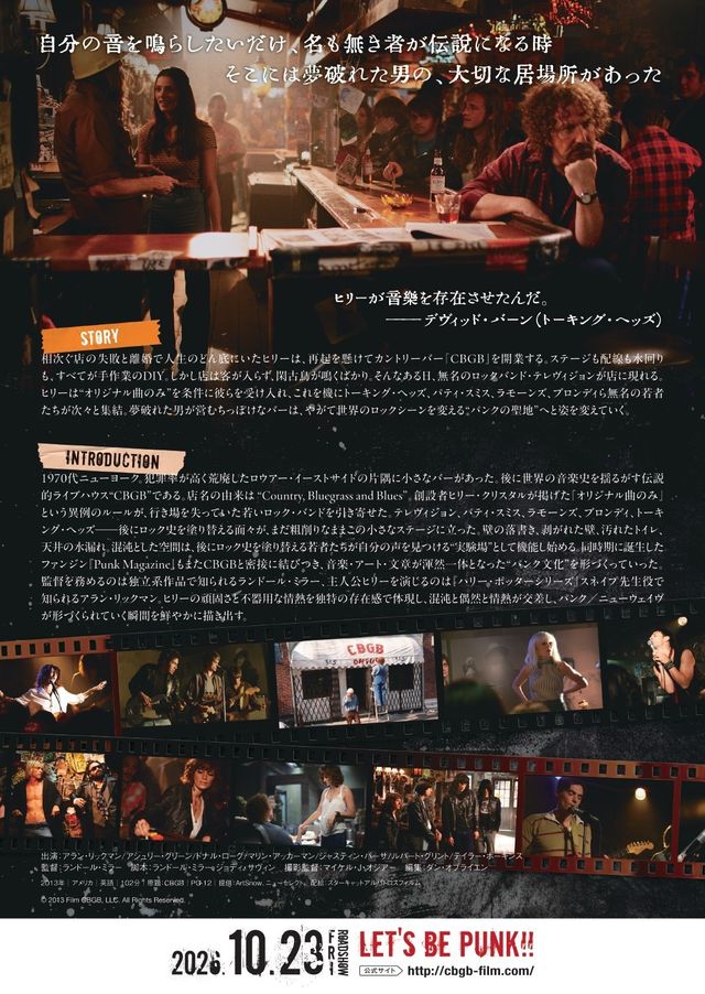 映画『CBGB ニューヨーク、PUNKが生まれた場所』の画像（3枚目）