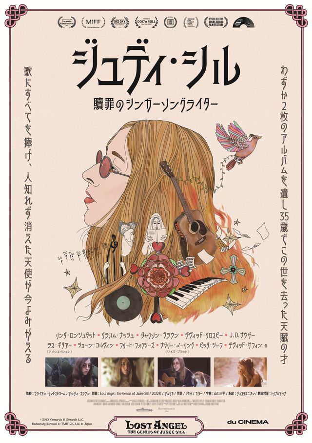 ジュディ・シル　贖罪のシンガーソングライター
