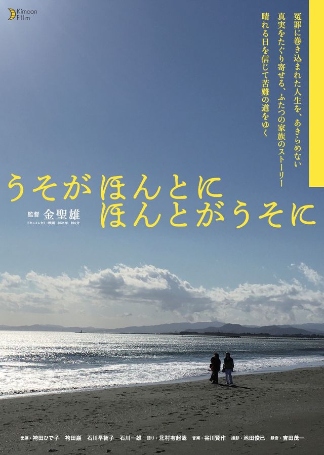 うそがほんとに　ほんとがうそに