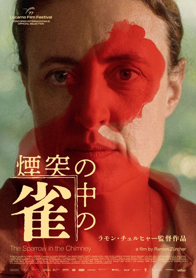 煙突の中の雀