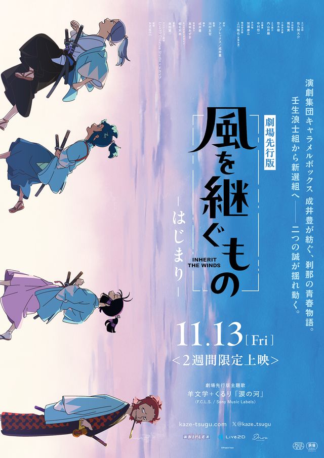 風を継ぐもの　－はじまり－