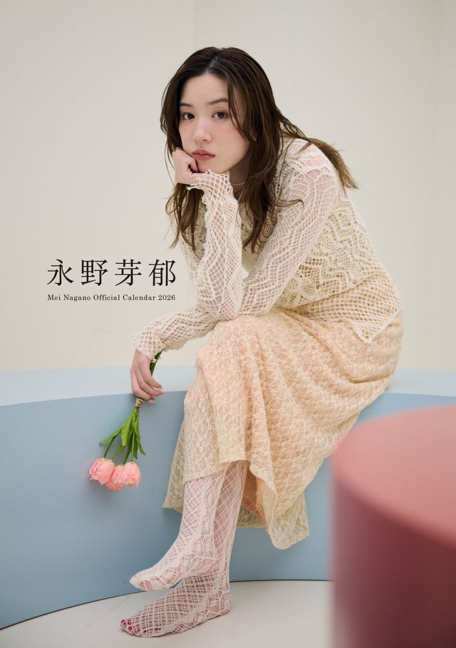 大人びた眼差しと無邪気な笑顔…永野芽郁カレンダー、特典カット＆表紙2種（5枚目）