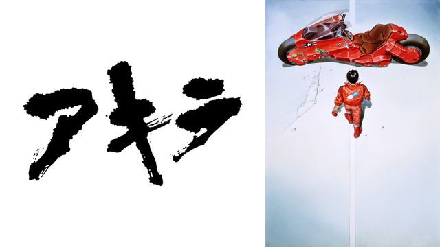 無料配信！『MEMORIES』『SHORT PEACE』『スチームボーイ』『AKIRA』（8枚目）