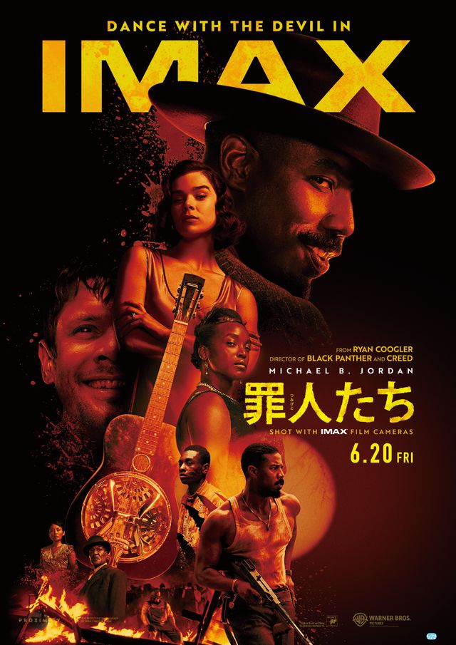 IMAXで真価を味わえそう 映画『罪人たち』