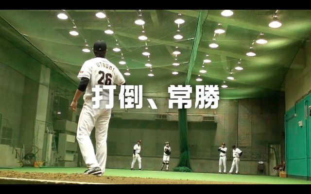 内海哲也主演『映画GIANTS』フォトギャラリー（4枚目）