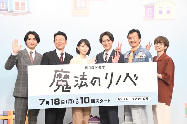 波瑠、間宮祥太朗、金子大地、吉野北人ら笑顔で登壇！ドラマ「魔法のリノベ」制作発表会：フォトギャラリー