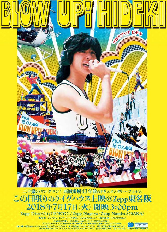 『ブロウアップ　ヒデキ』約43年ぶりに再上映（5枚目）