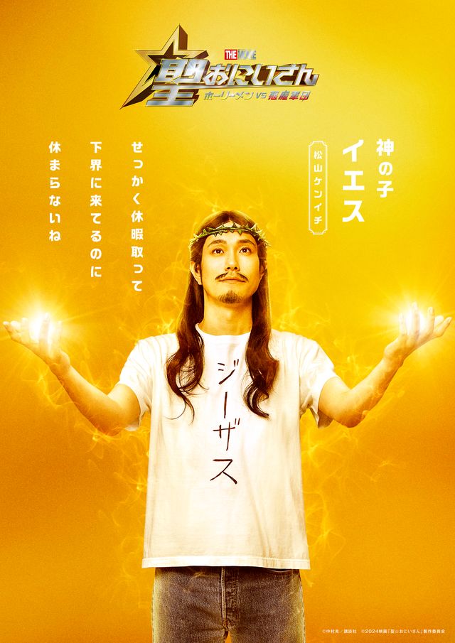 実写映画『聖☆おにいさん』ビジュアル：フォトギャラリー