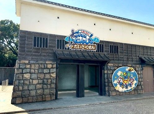 参加型の新アトラクション「しまじろうとうずまさにんじゃだいさくせん」（2枚目）