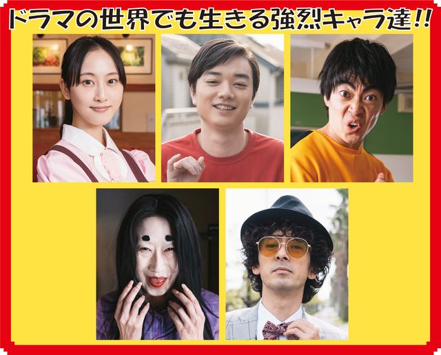 上段左から松井玲奈、染谷将太、大東駿介、下段左から宍戸美和公、滝藤賢一
