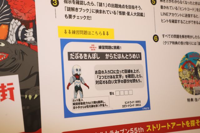 「ウルトラセブン」の怪獣・星人が下北沢＆祖師谷に！55周年記念企画「シモキタソシガヤ ウルトラタウンフェス」（8枚目）
