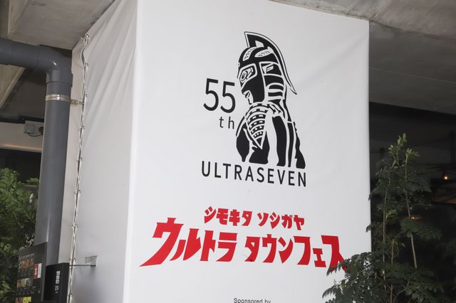 「ウルトラセブン」の怪獣・星人が下北沢＆祖師谷に！55周年記念企画「シモキタソシガヤ ウルトラタウンフェス」（15枚目）