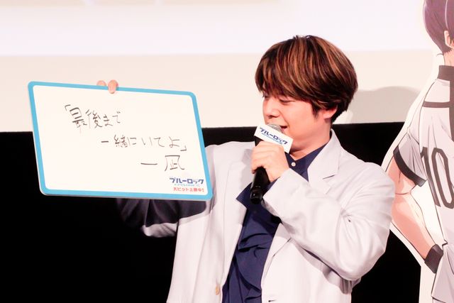 『劇場版ブルーロック』島崎信長×内田雄馬×浦和希、反響を振り返り！公開記念舞台挨拶の様子（8枚目）