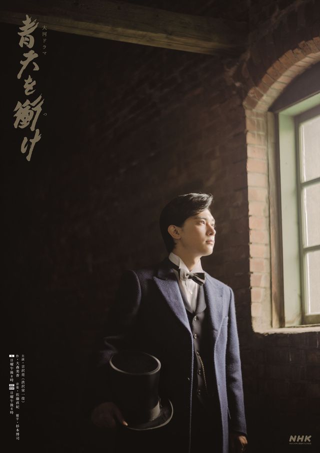 吉沢亮のアップも！「青天を衝け」後半メインビジュアル7種（4枚目）