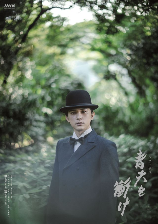 吉沢亮のアップも！「青天を衝け」後半メインビジュアル7種（7枚目）